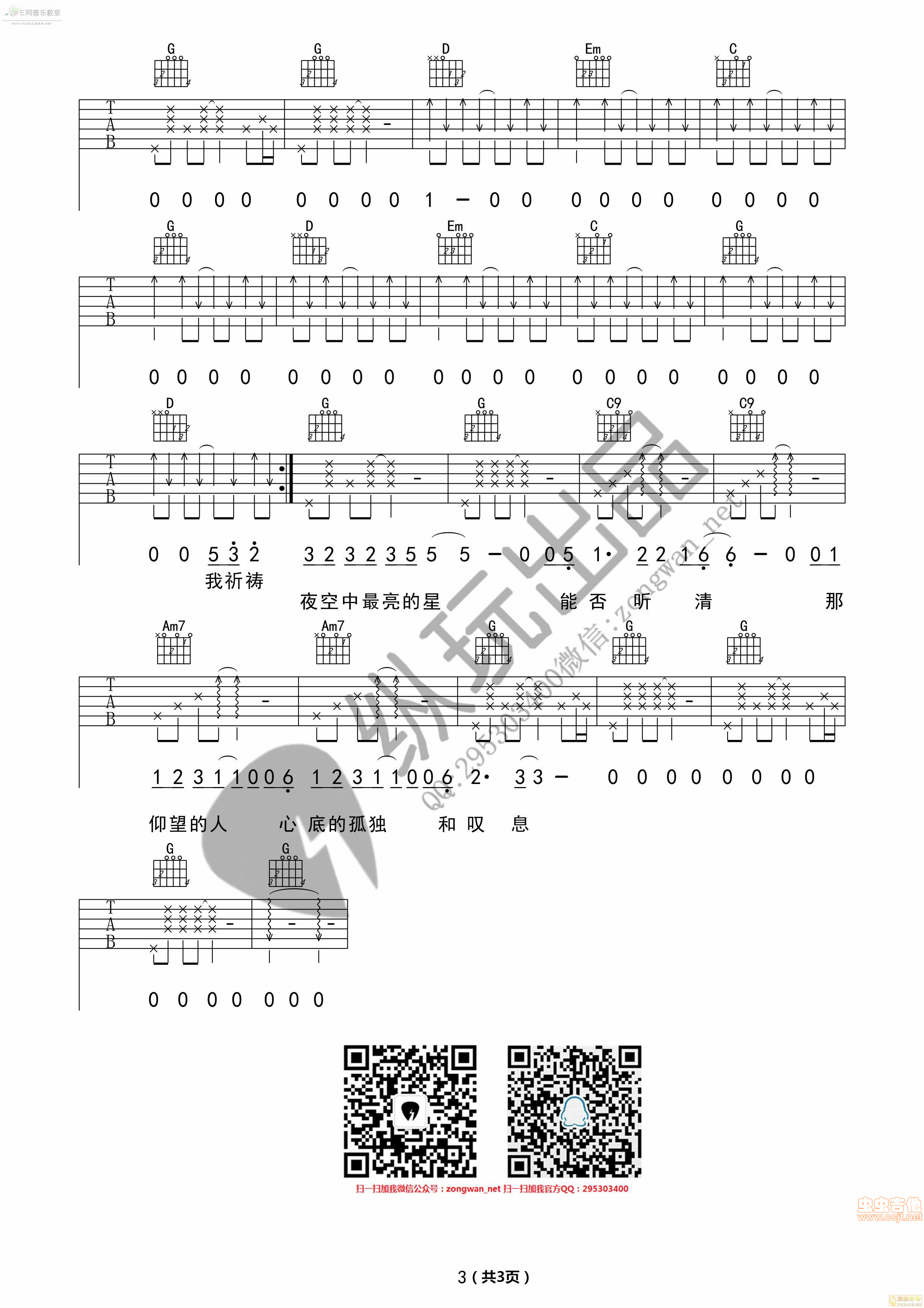 夜空中最亮的星吉他谱3