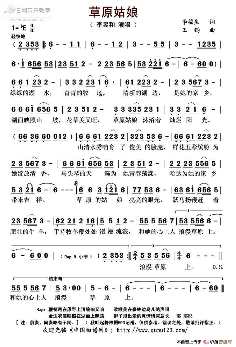 草原姑娘简谱