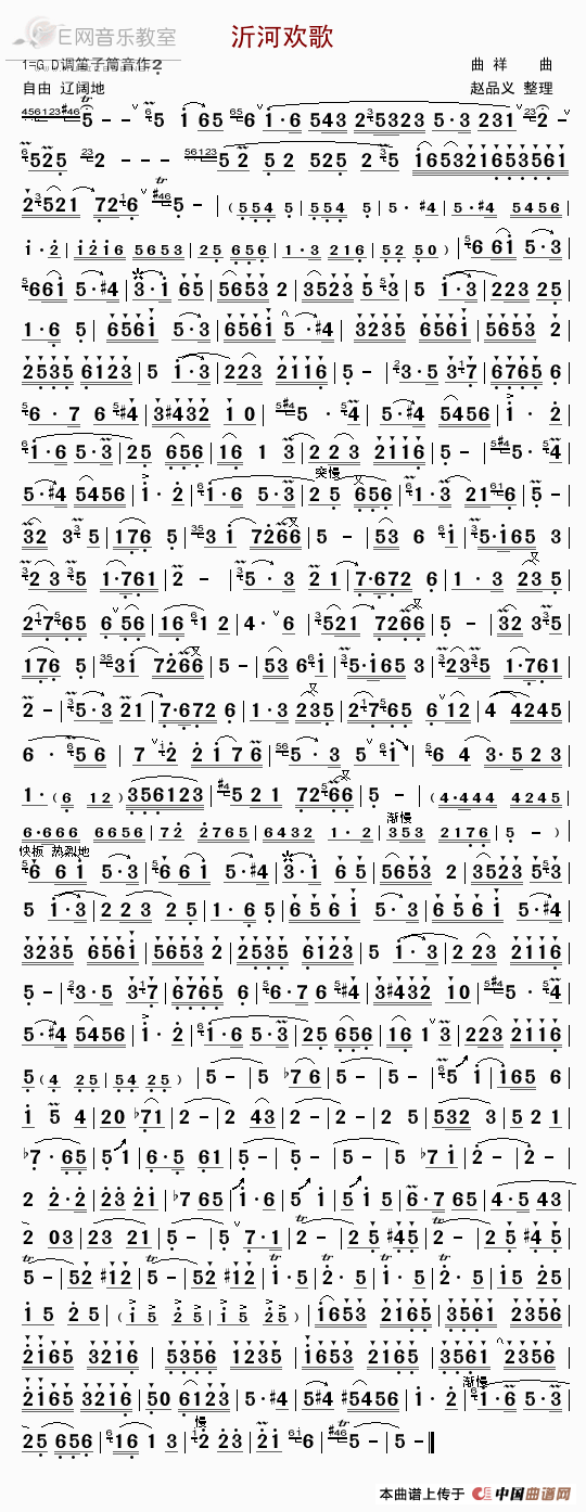 沂河欢歌 笛子简谱