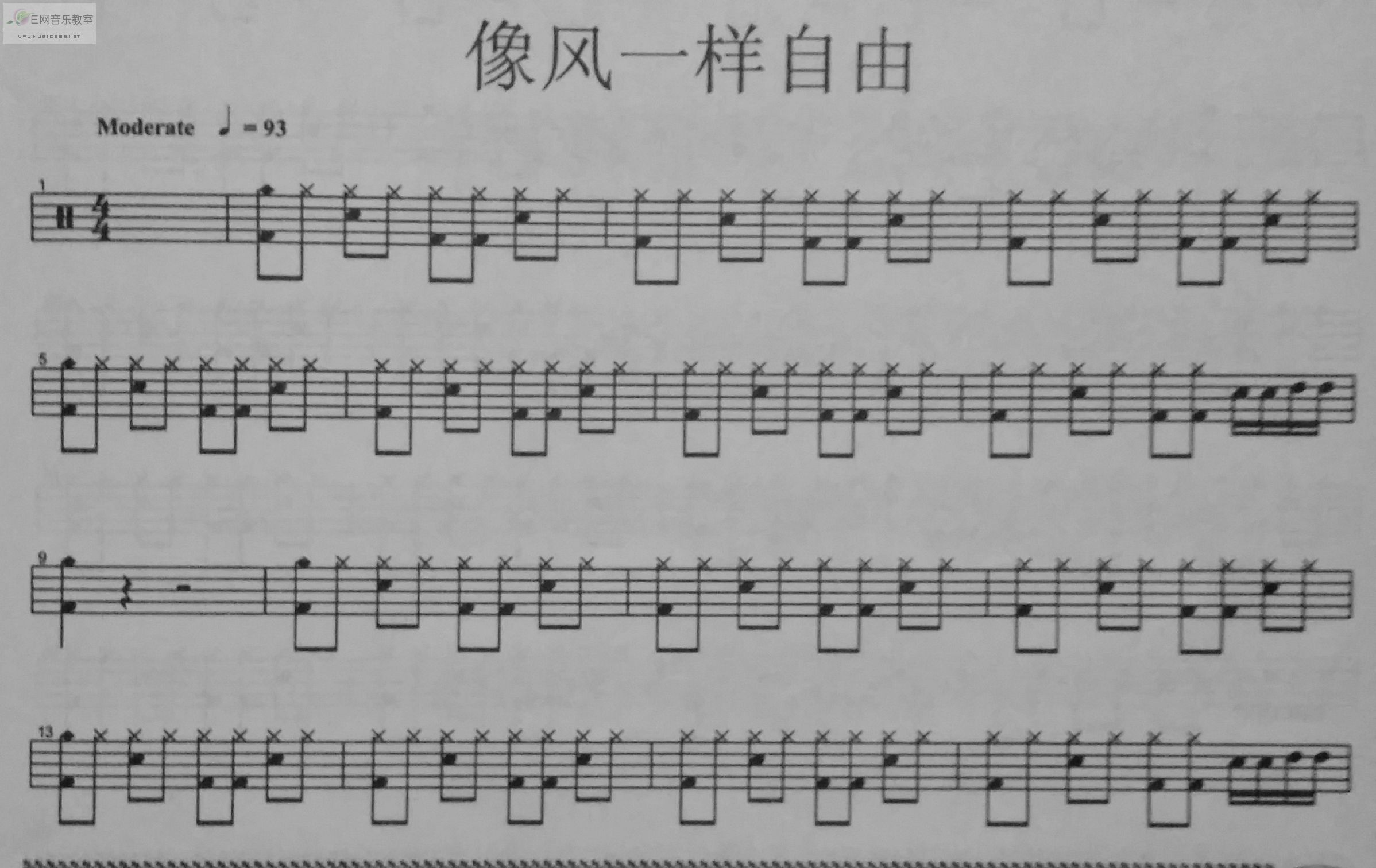 像风一样自由架子鼓谱1