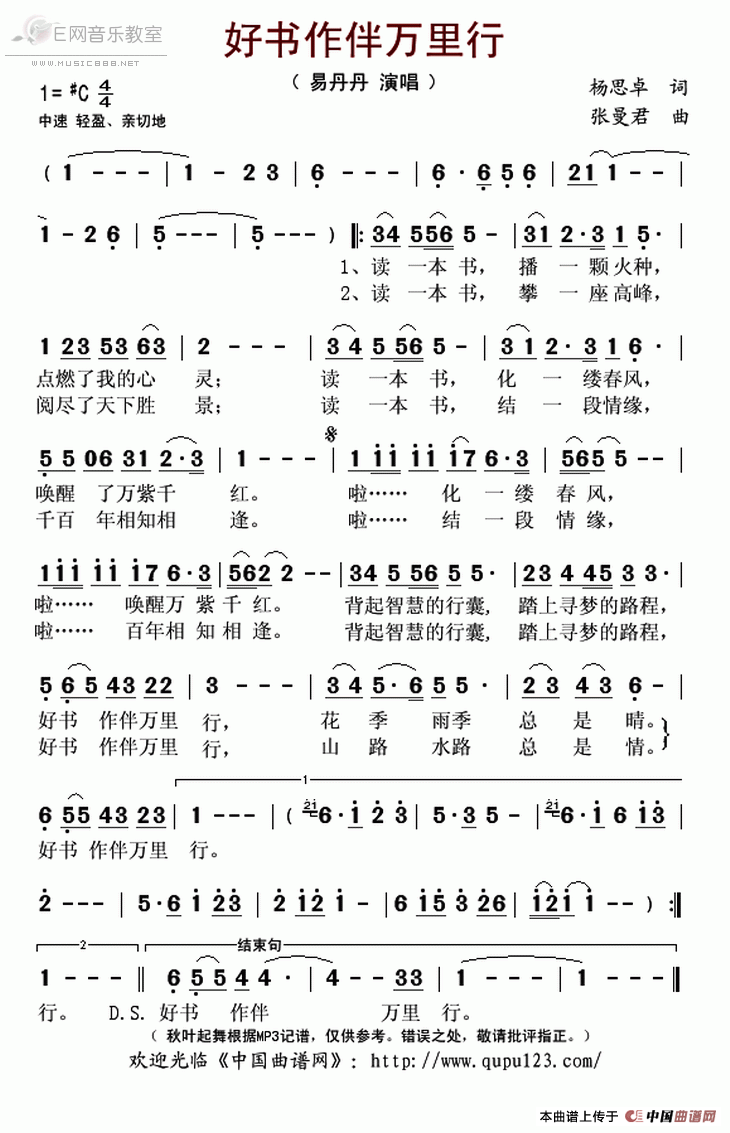 好书作伴万里行简谱