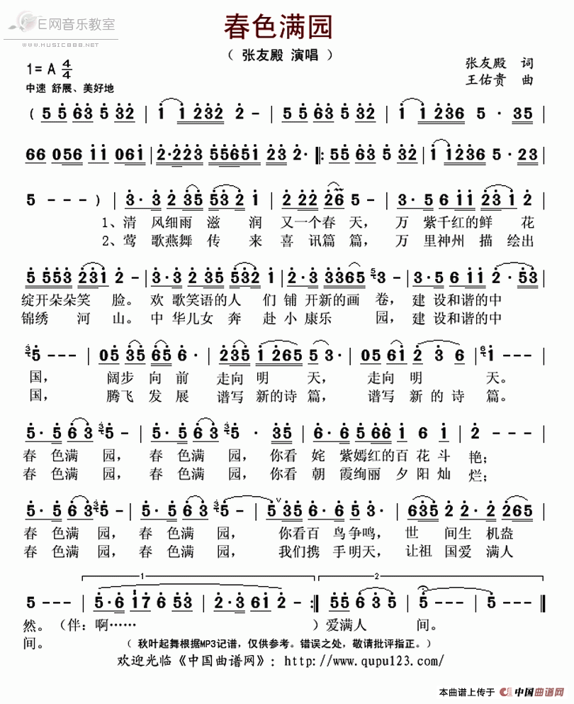 春色满园简谱