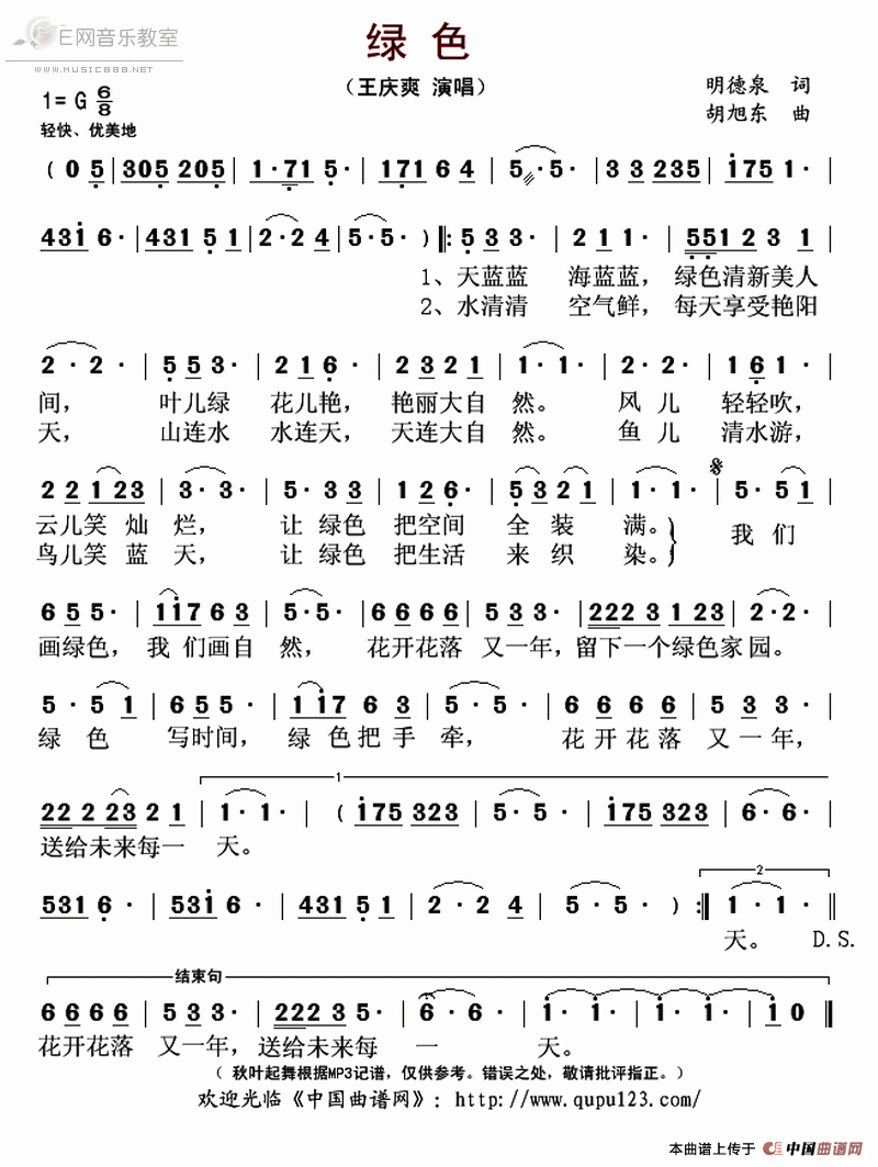 绿色简谱