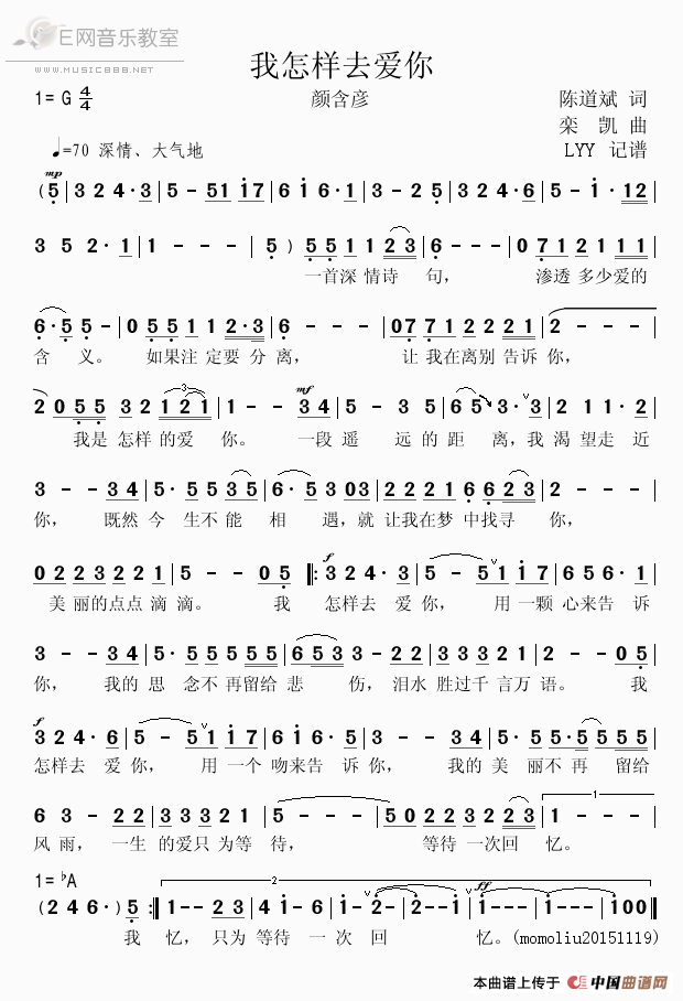 我怎样去爱你简谱