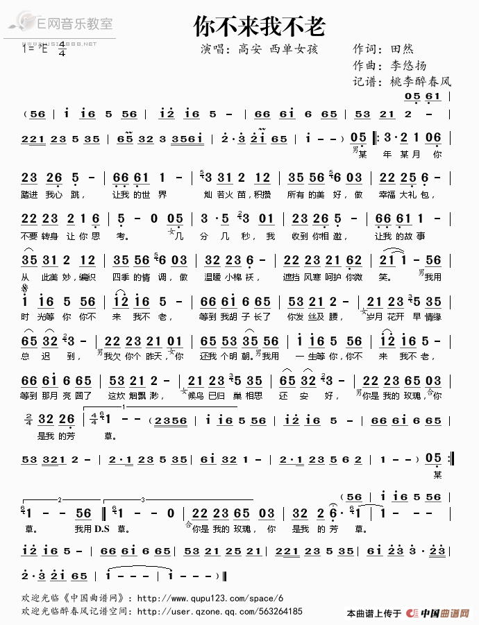你不来我不老简谱