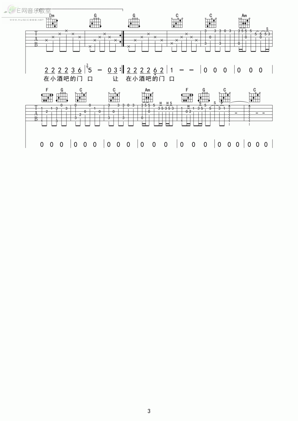 写给成都的歌吉他谱3