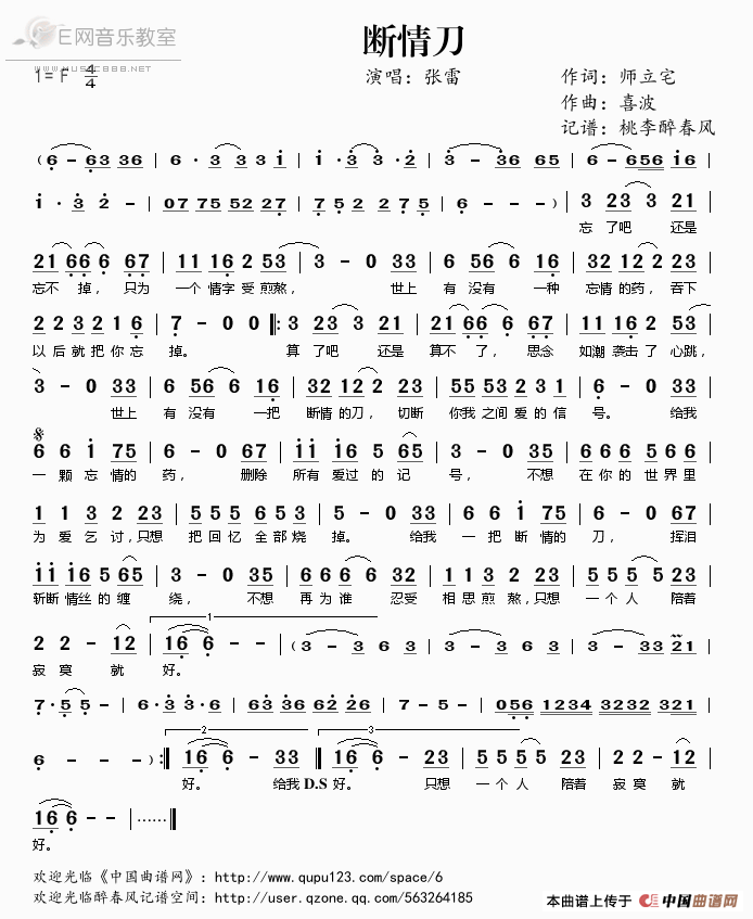 断情刀简谱