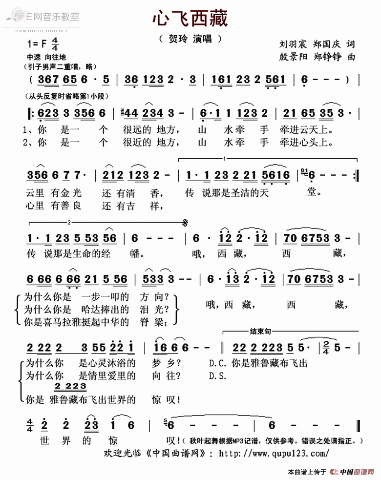心飞西藏简谱