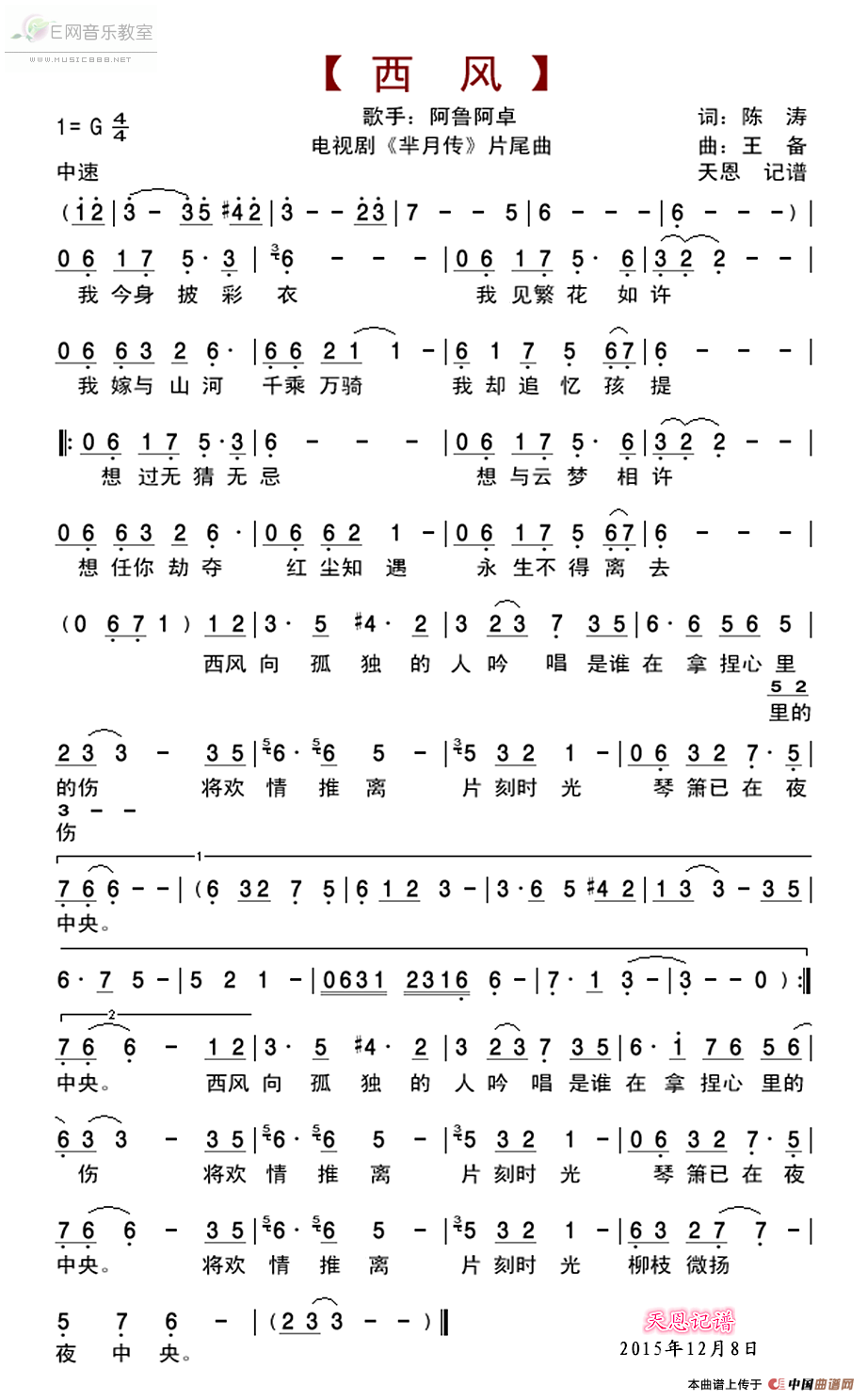 西风简谱
