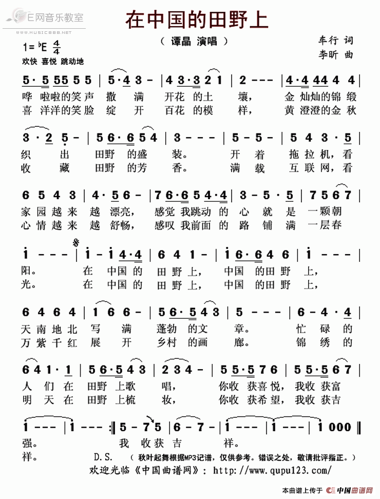 在中国的田野上简谱