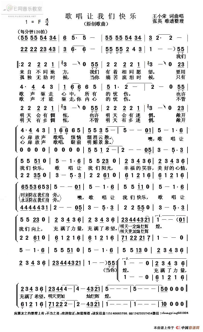 唱歌让我们快乐简谱