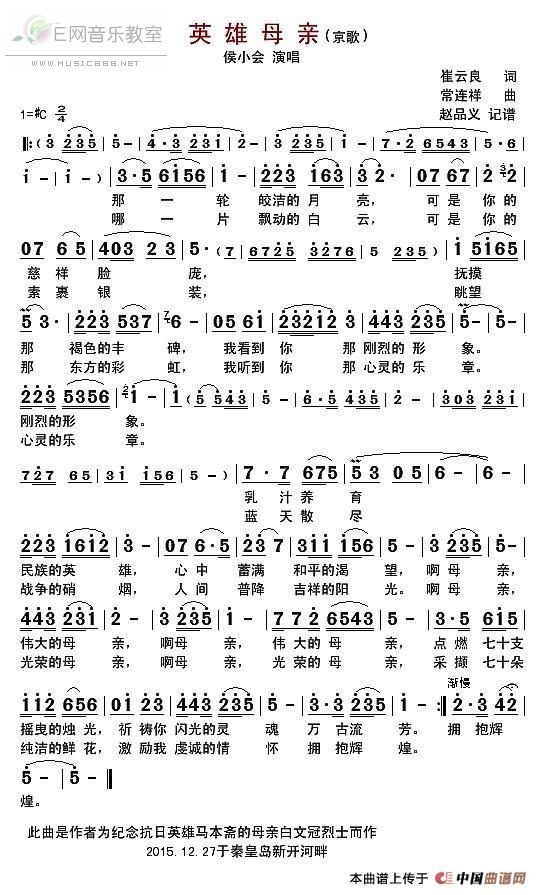 英雄母亲简谱