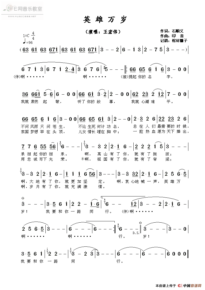 英雄万岁简谱