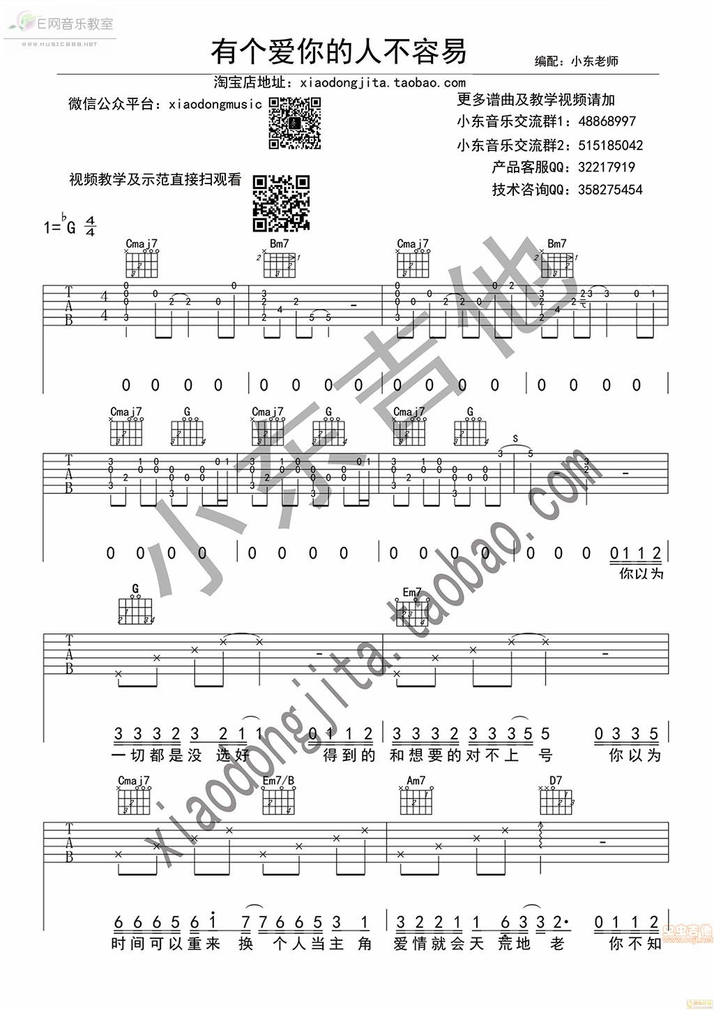 有个爱你的人不容易吉他谱1