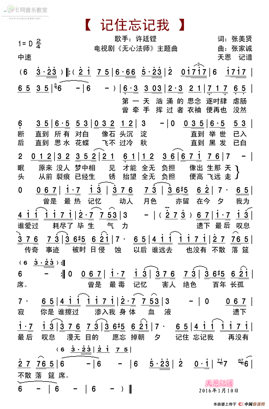 记住忘记我简谱