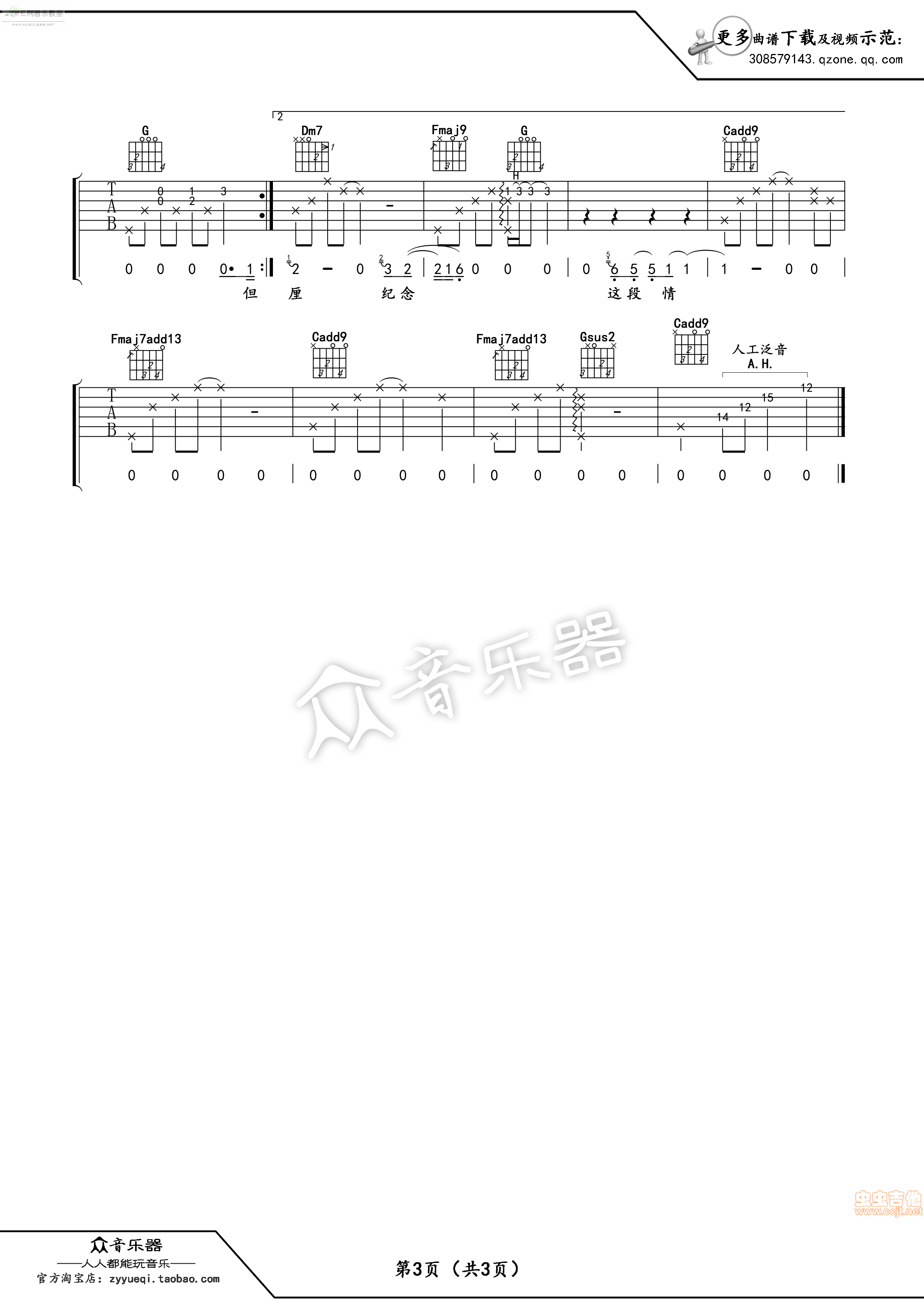 三厘米吉他谱3