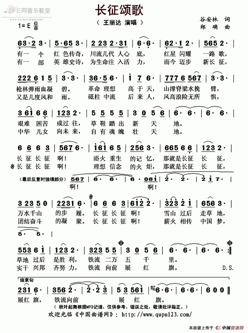 长征颂歌简谱