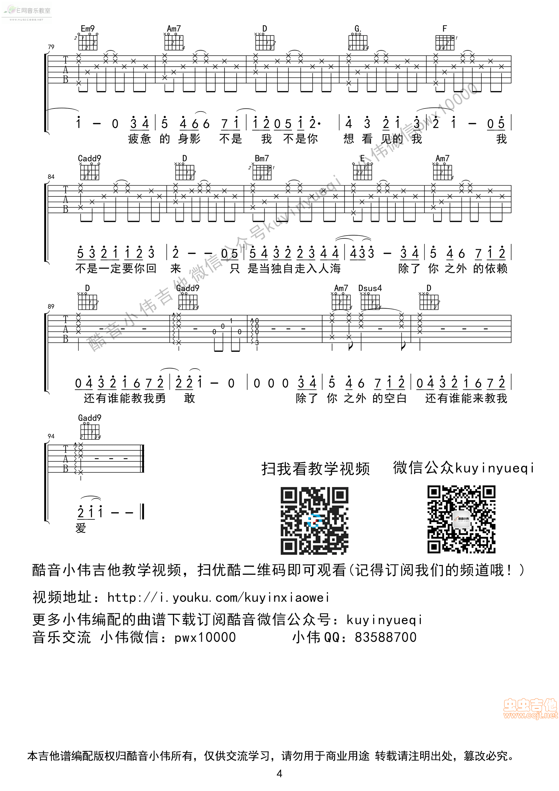 失落沙洲吉他谱4