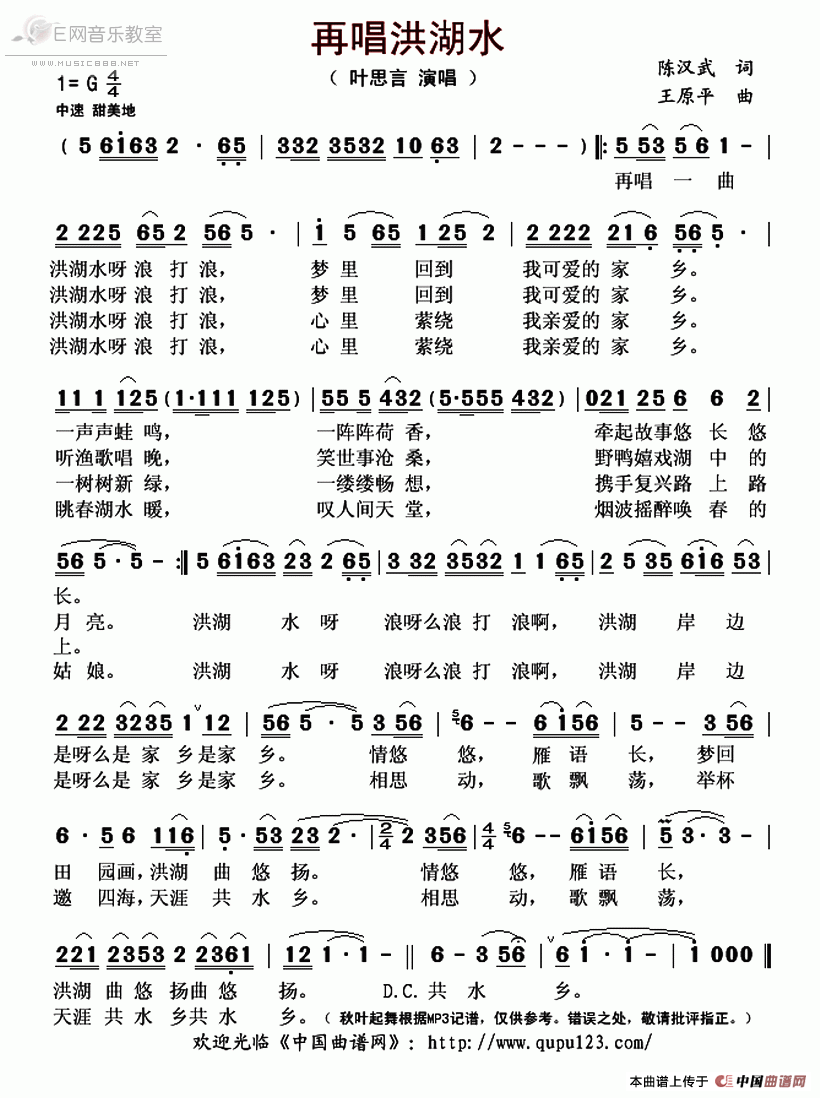 再唱洪湖水简谱