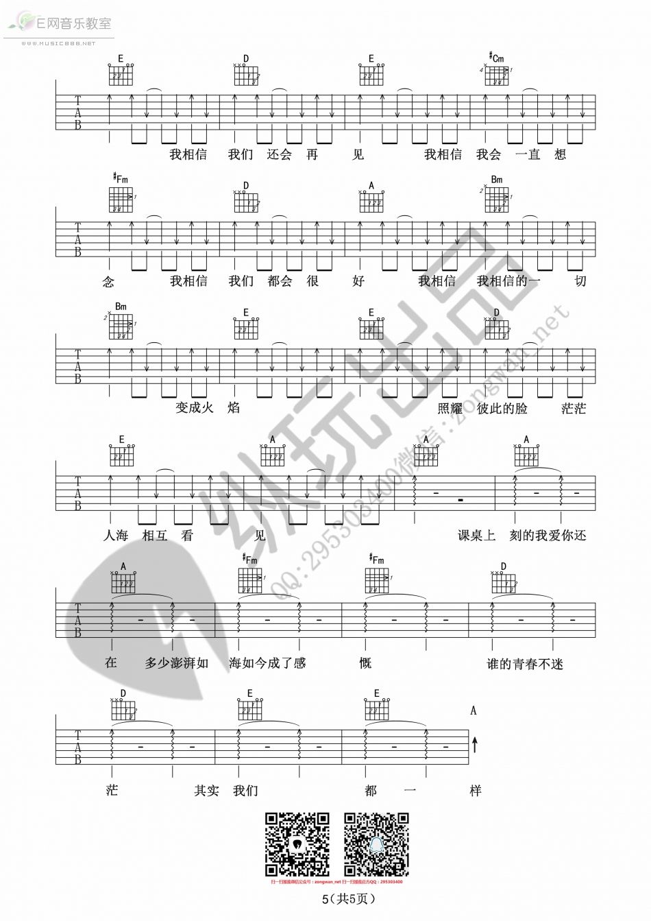 不说再见吉他谱5