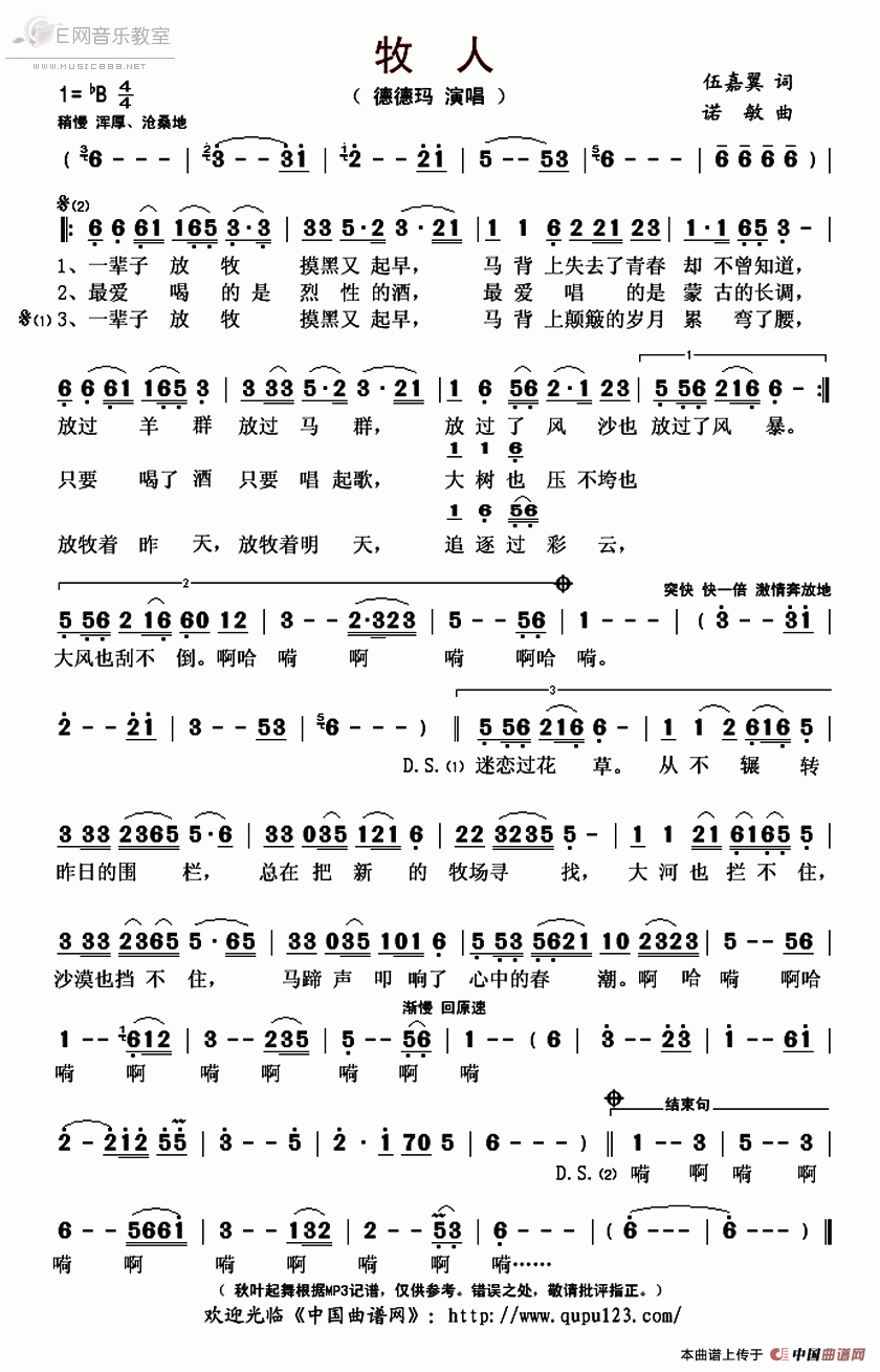 牧人简谱