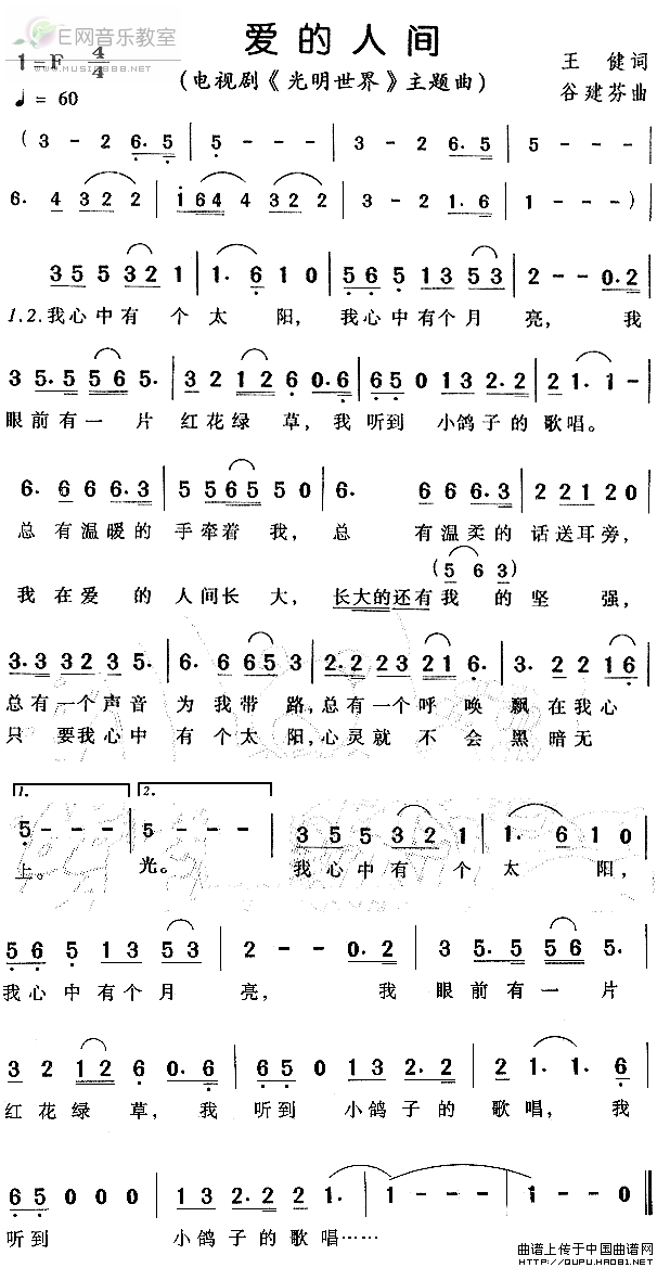 爱的人间简谱