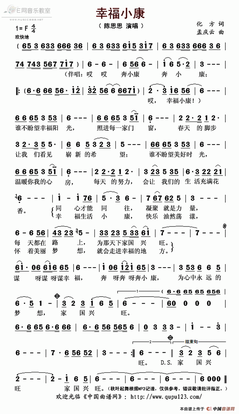 幸福小康简谱