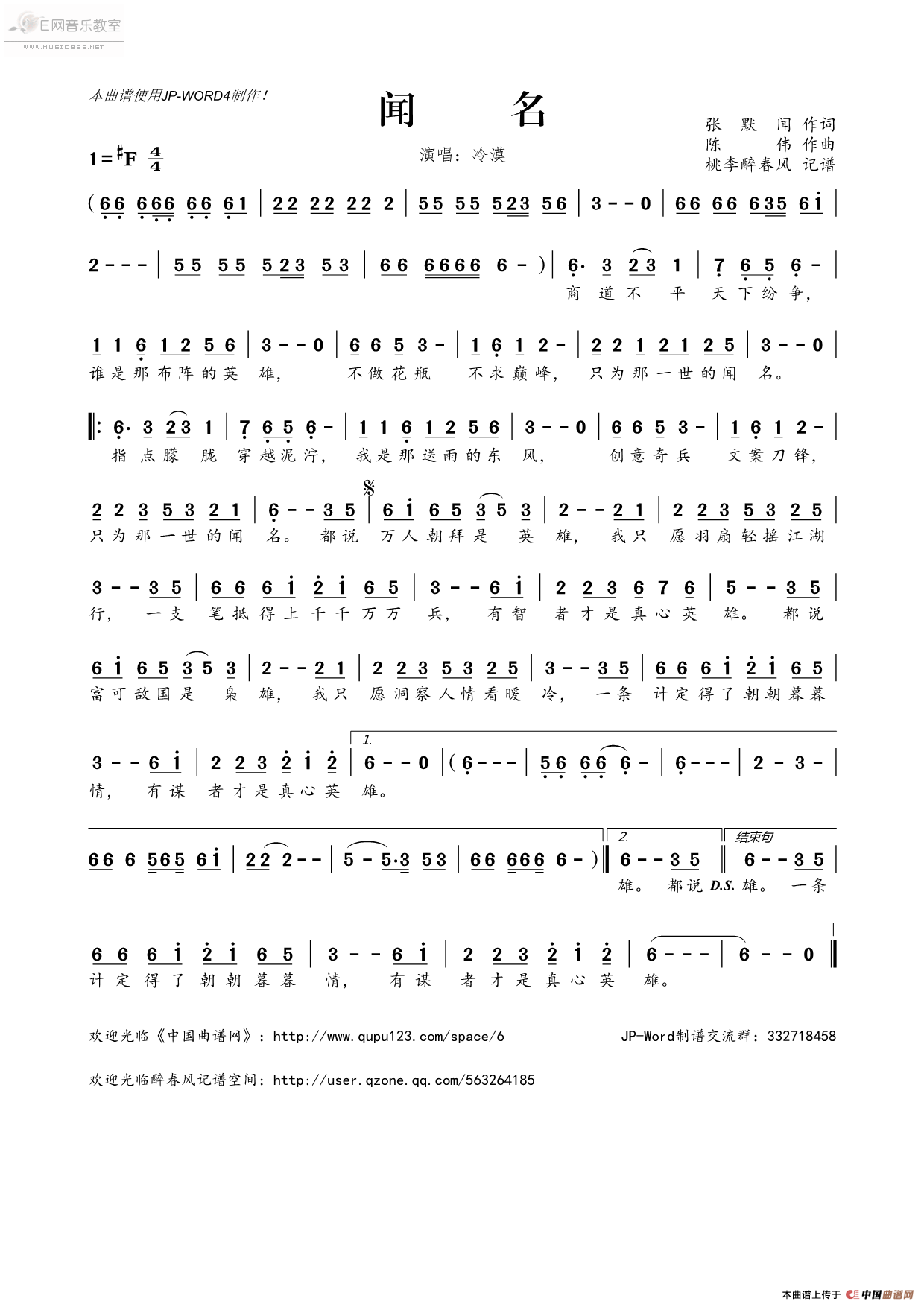 闻名简谱
