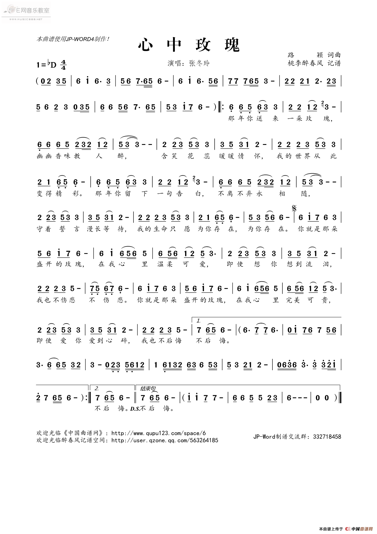 心中玫瑰简谱