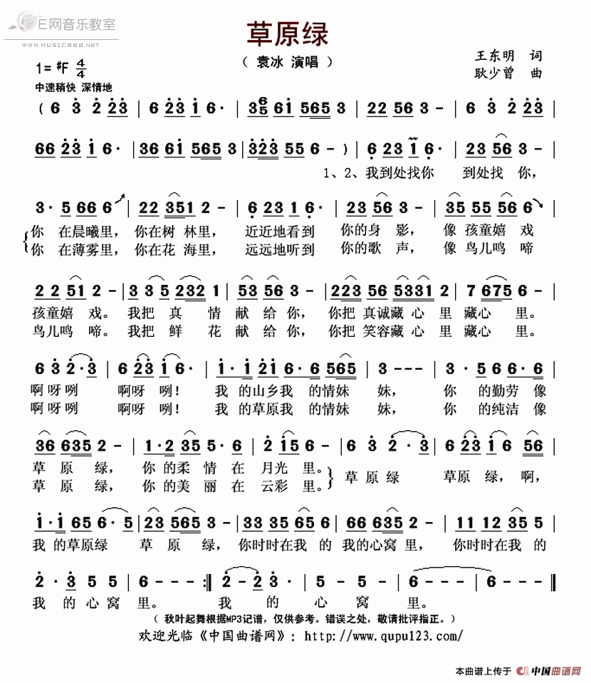 草原绿简谱