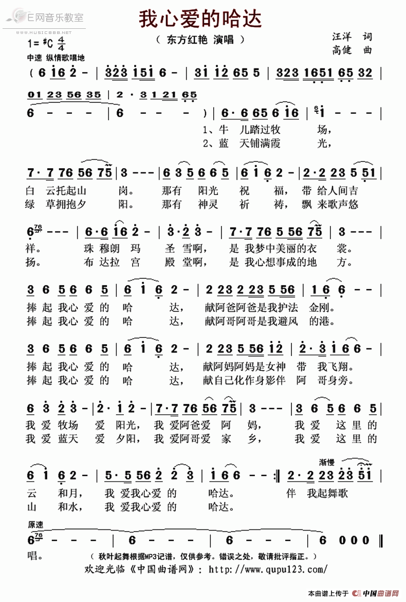 我心爱的哈达简谱