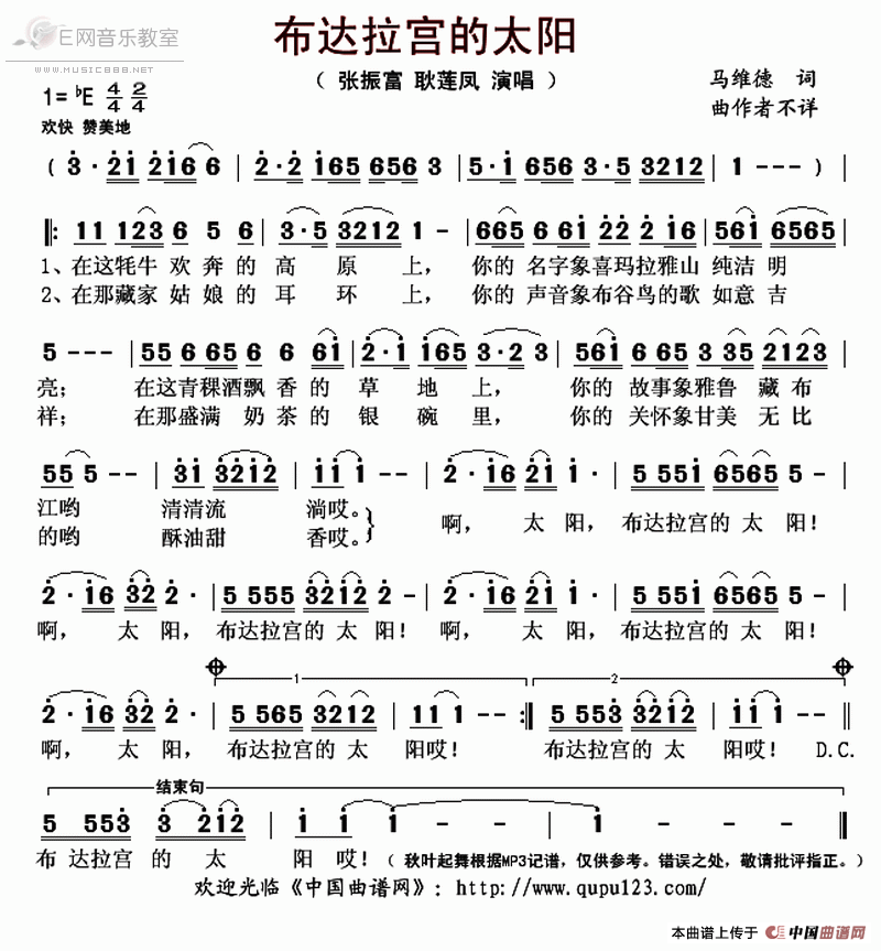 布达拉宫的太阳简谱