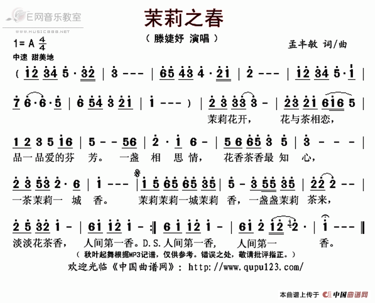 茉莉之春简谱