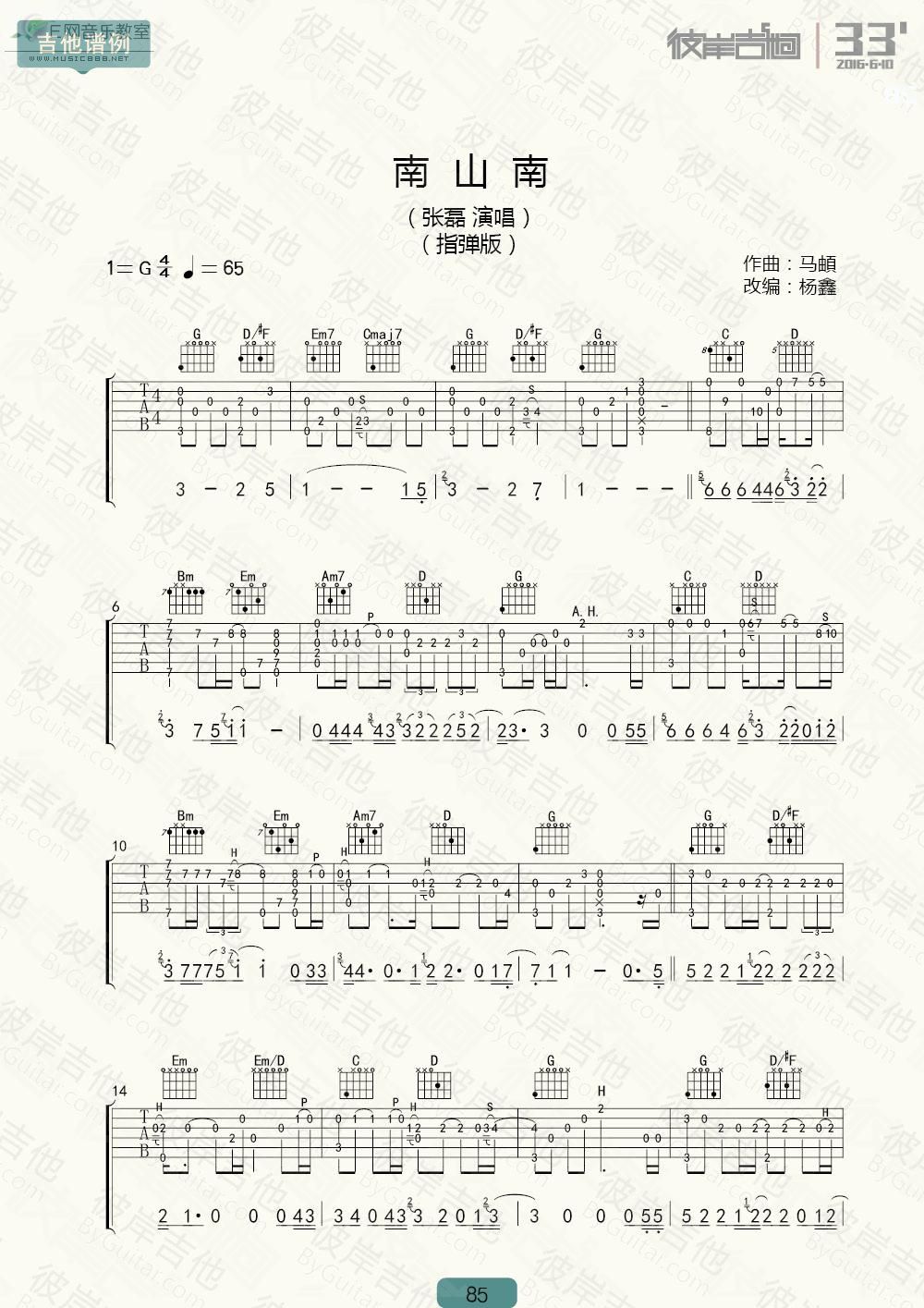 南山南吉他曲谱1