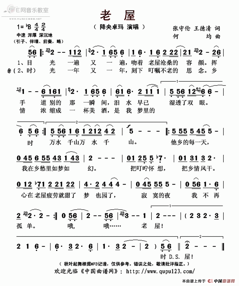 老屋简谱