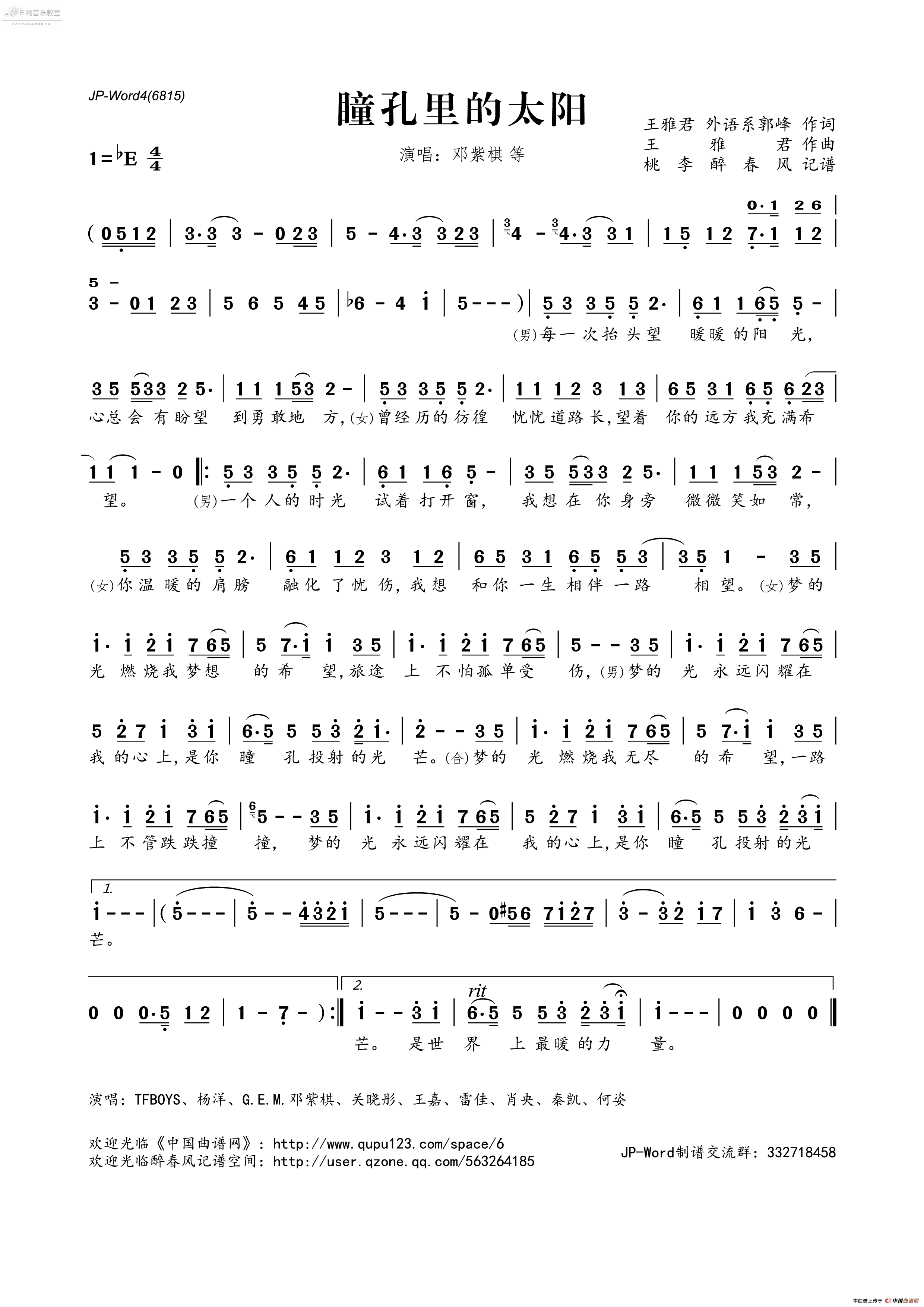 瞳孔里的太阳简谱