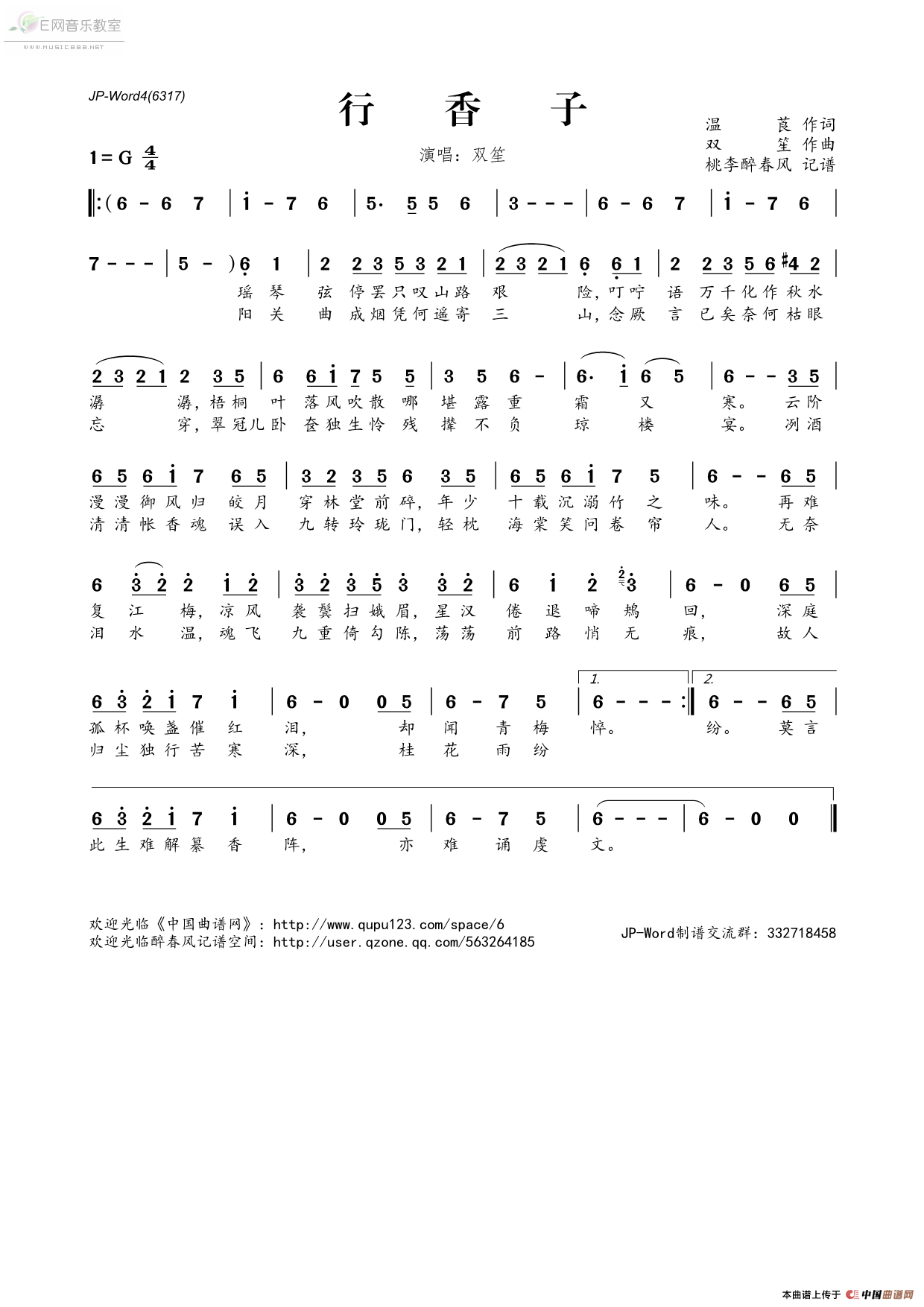 行香子简谱