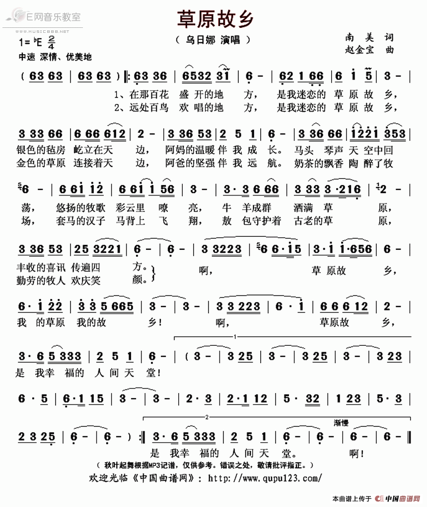 草原故乡简谱