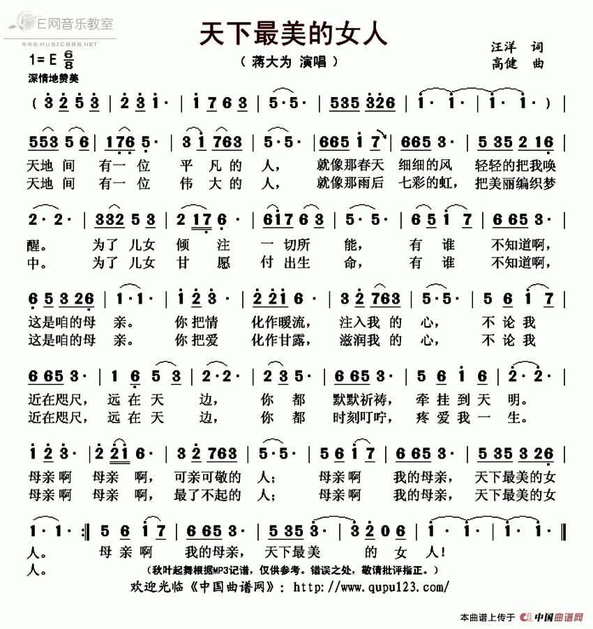天下最美的女人简谱