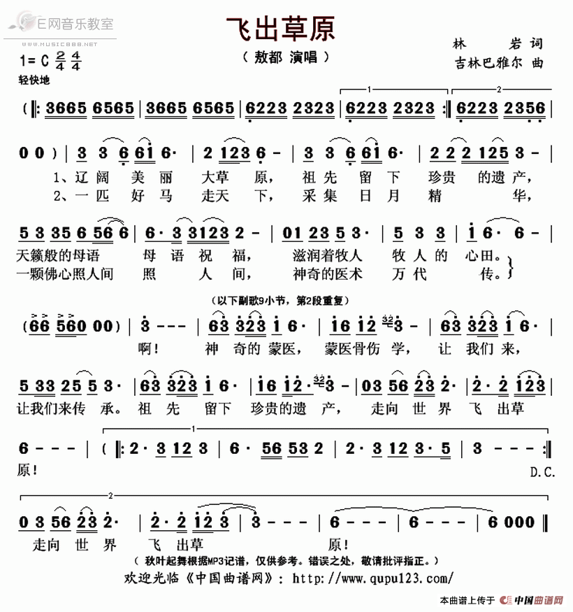 飞出草原简谱